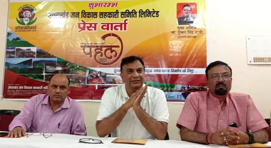 उत्तराखंड जन विकास सहकारी समिति के कार्यक्रम ‘पहल’ का सीएम करेंगे शुभारंभ