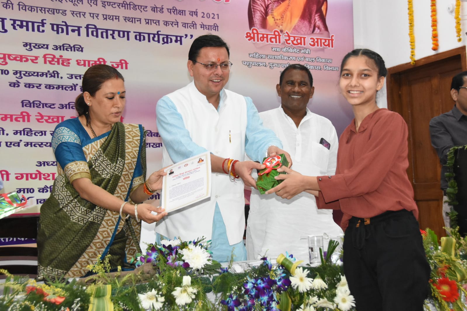 टॉपर छात्राओं को सीएम पुष्कर सिंह धामी ने स्मार्ट फोन वितरित किये