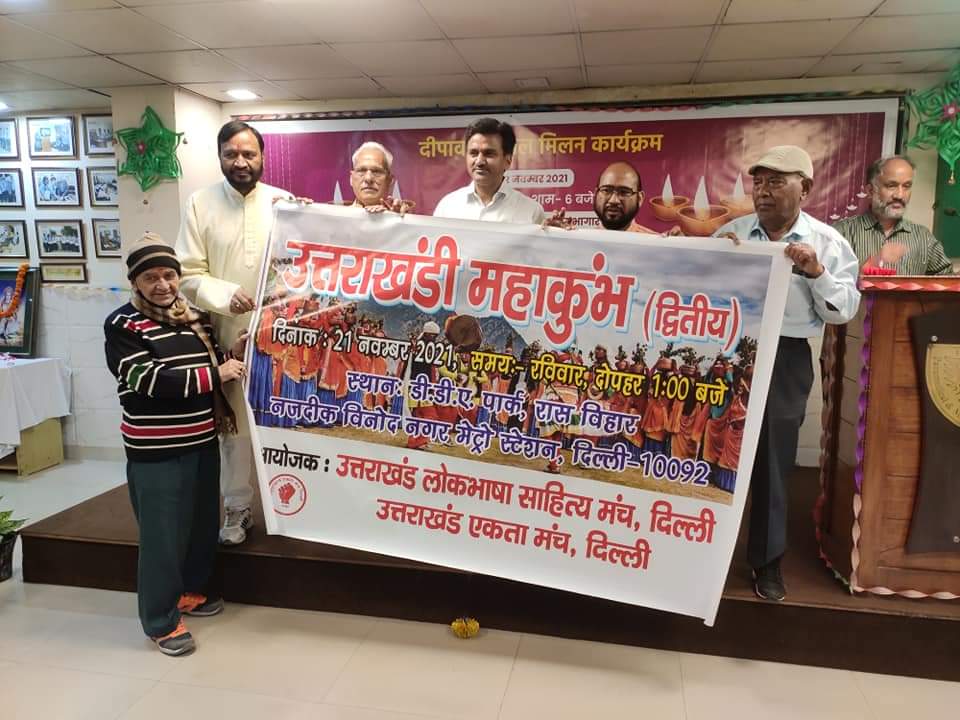 दूसरा उत्तराखंडी महाकुंभ राजधानी दिल्ली में 21 नवंबर को, तैयारियां जोरों पर