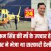 तो 2018 में हाकम सिंह की माँ के उपचार हेतु त्रिवेंद्र सरकार ने भेजा था सरकारी हेलीकॉप्टर!
