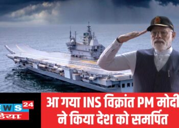 भारतीय नेवी के बेड़े में शामिल हुआ INS विक्रांत, PM मोदी ने कहा – ये भारत के बुलंद हौसलों की हुंकार है