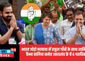 भारत जोड़ो पदयात्रा में राहुल गाँधी के साथ शामिल होंगे वैभव वालिया समेत उत्तराखंड के ये 6 पदाधिकारी