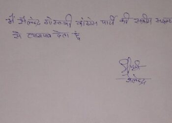 कांग्रेस जिला महामंत्री ने दिया इस्तीफा, जाने ये है वजह