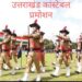उत्तराखंड में 1611 कांस्टेबल को मिला प्रमोशन का तोहफा, बने हेड कांस्टेबल