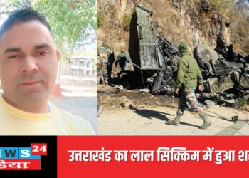 सिक्किम में हल्द्वानी के इस लाल ने भारत माँ की सेवा में दी अपनी कुर्बानी