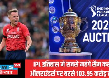 IPL इतिहास में सबसे महंगे सैम करन, ऑलराउंडर्स पर बरसे 103.95 करोड़ रुपये