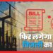 एक बार फिर महंगी बिजली का करंट झेलने को रहिये तैयार, यूपीसीएल का नया प्रस्ताव