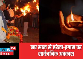 नए साल से हरेला-इगास पर सार्वजनिक अवकाश, देखें कैलेंडर