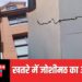 खतरे में जोशीमठ, भूधंसाव की वजह से घरों व होटलों में आई दरारें