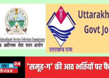 UKSSSC की विवादित भर्ती परीक्षाओं पर हुआ ये फैसला