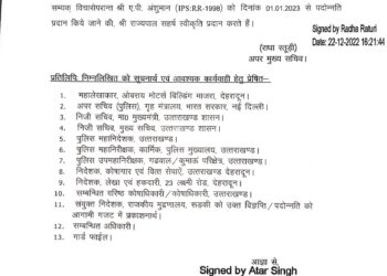 IAS अधिकारियों के बाद आज IPS अधिकारियो क़ो मिली खुशखबरी, आदेश हुए जारी