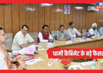 धामी कैबिनेट की बैठक खत्म, पटवारी एग्जाम से लेकर जोशीमठ पर हुए बड़े फैसले