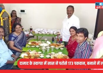 दामाद के स्वागत में सास ने परोसे 173 पकवान, बनाने में लगे 4 दिन
