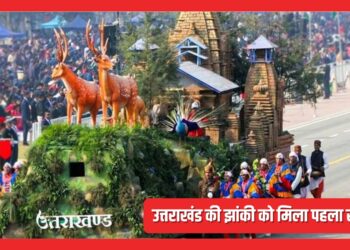 कर्तव्य पथ पर आयोजित झाँकी में उत्तराखंड की झांकी को मिला पहला स्थान