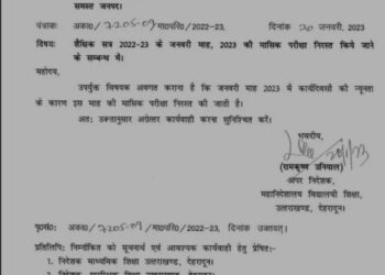 2022-23 शैक्षिक सत्र में होने वाली मासिक परीक्षा निरस्त, आदेश जारी