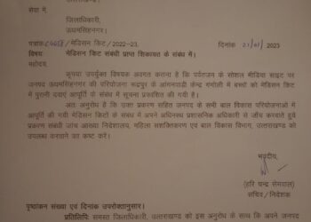 सचिव ने लिया खबर का संज्ञान, जिला अधिकारी को दिए निर्देश