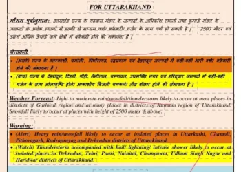 मौसम विभाग का स्पेशल मौसम बुलेटिन, दी गई चेतावनी