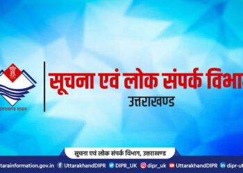 सूचना विभाग में हुआ अधिकारियों के कार्यों का आवंटन