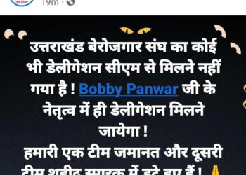 उत्तराखंड बेरोजगार संघ ने किया बयान जारी, मुख्यमंत्री से नहीं मिला हमारा कोई प्रतिनिधिमंडल
