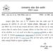 UKPSC ने जारी किया भर्ती परीक्षा का नया नोटीफिकेशन, अब 7 मई को होगी परीक्षा