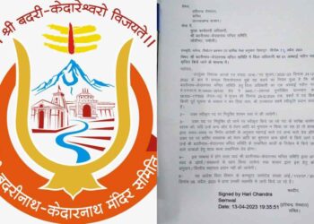 उत्तराखंड: बीकेटीसी में जल्द वित्त अधिकारी होंगा नियुक्त