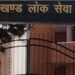Patwari-Lekhpal Exam: उत्तराखंड लोक सेवा आयोग ने पटवारी-लेखपाल भर्ती के तहत मानक परीक्षा की तिथियां जारी कर दी हैं। सभी जिलों के अभ्यर्थियों के लिए अलग-अलग होगी परीक्षा।
