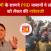 सीएम धामी के सामने PRD जवानों ने लंबित माँगों को लेकर की नारेबाजी