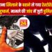 युवती को खाना खिलाने के बहाने ले गया रेस्टोरेंट, फिर किया दुष्कर्म, मामले की जांच में जुटी पुलिस