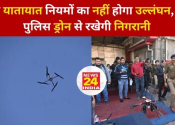 Dehradun :अब यातायात नियमों का नहीं होगा उल्लंघन, दून पुलिस ड्रोन से रखेगी निगरानी