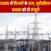 फिर बढ़ेंगे उत्तराखंड में बिजली के दाम, यूपीसीएल ने बढ़ोतरी में प्रस्ताव को दी मंजूरी