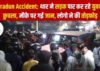 Dehradun Accident: थार ने सड़क पार कर रहे युवक को कुचला, मौके पर गई जान, लोगो ने की तोड़फोड़
