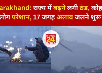 राज्य में बढ़ने लगी ठंड, कोहरे से लोग परेशान, 17 जगह अलाव जलने शुरू