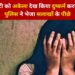 नाबालिग बेटी को अकेला देख किया दुष्कर्म करने का प्रयास, पुलिस ने भेजा सलाखों के पीछे
