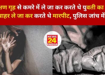 संरक्षण गृह से कमरे में ले जा कर करते थे युवती का रेप , फिर बाहर ले जा कर करते थे मारपीट, पुलिस जांच में जुटी