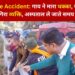 Mussoorie Accident: गाय ने मारा धक्का, गहरी खाई में जा गिरा व्यक्ति, अस्पताल ले जाते समय मौत