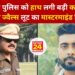 देहरादून पुलिस को हाथ लगी बड़ी कामयाबी, रिलायंस ज्वैल्स लूट का मास्टरमाइंड गिरफ्तार