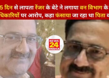 15 दिन से लापता रेंजर के बेटे ने लगाया वन विभाग के आधिकारियों पर आरोप, कहा फंसाया जा रहा था पिता को