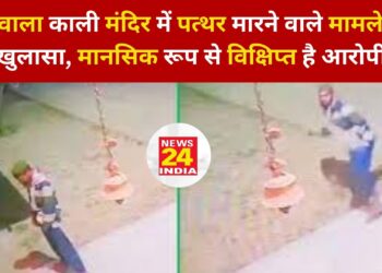 हर्रावाला काली मंदिर में पत्थर मारने वाले मामले का खुलासा, मानसिक रूप से विक्षिप्त है आरोपी