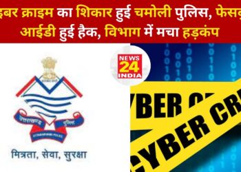 साइबर क्राइम का शिकार हुई चमोली पुलिस, फेसबुक आईडी हुई हैक, विभाग में मचा हड़कंप