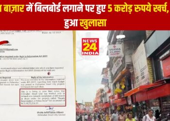 Dehradun : पलटन बाज़ार में बिलबोर्ड लगाने पर हुए 5 करोड़ रुपये खर्च, RTI में हुआ खुलासा