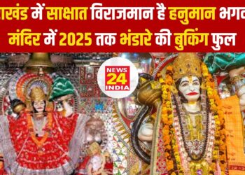 उत्तराखंड में साक्षात विराजमान है हनुमान भगवान, मंदिर में 2025 तक भंडारे की बुकिंग फुल