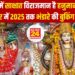 उत्तराखंड में साक्षात विराजमान है हनुमान भगवान, मंदिर में 2025 तक भंडारे की बुकिंग फुल