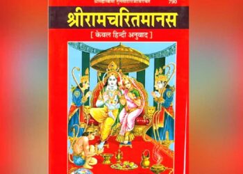 UTTARAKHAND :श्रीदेव सुमन विवि में अब छात्रों को पढ़ाया जाएगा रामचरितमानस, छात्रों के लिए पाठ्यक्रम हुआ तैयार 