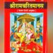 UTTARAKHAND :श्रीदेव सुमन विवि में अब छात्रों को पढ़ाया जाएगा रामचरितमानस, छात्रों के लिए पाठ्यक्रम हुआ तैयार