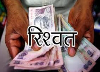 Haridwar: 30 हजार रिश्वत ले रहे पीआरडी जवान को विजिलेंस टीम ने पकड़ा, जांच में जुटी पुलिस