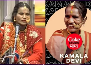 Uttarakhand: राज्य की लोकगायिका कमला देवी को मिला बड़ा मंच, Coke Studio में बिखेरेंगी अपनी आवाज का जादू