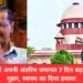 केजरीवाल नें अपनी अंतरिम जमानत 7 दिन बढ़ाने की लगाई गुहार, स्वास्थ बिगड़ने का दिया हवाला