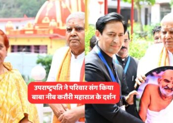 उपराष्ट्रपति ने की बाबा नीब करौरी महाराज की तपस्थली पर बैठकर पूजा अर्चना