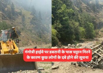 गंगोत्री हाईवे पर डबरानी के पास चट्टान गिरने के कारण 1 व्यक्ति की मौत, 8 घायल