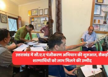 उत्तराखंड में सी.ए.ए पंजीकरण अभियान की शुरुआत, सैकड़ों शरणार्थियों को लाभ मिलने की उम्मीद